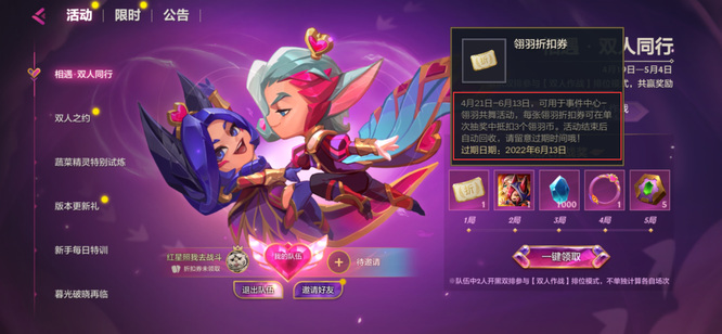 金铲铲之战手游翎羽折扣卷怎么用