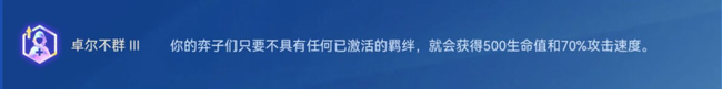 金铲铲之战手游五费卡能触发卓尔不群吗