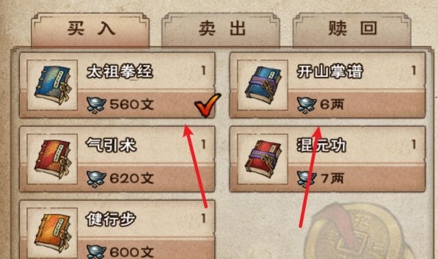 烟雨江湖手游上乘拳法秘籍哪里买_烟雨江湖手游拳法秘籍在哪里购买