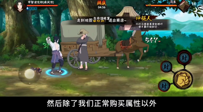 火影忍者手游幻之试炼商人怎么打