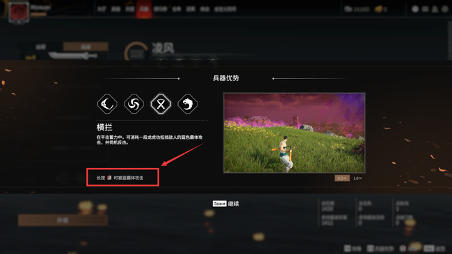 网易《永劫无间》双截棍横栏怎么用