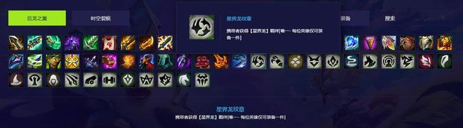 金铲铲之战手游星界龙纹章移除了吗