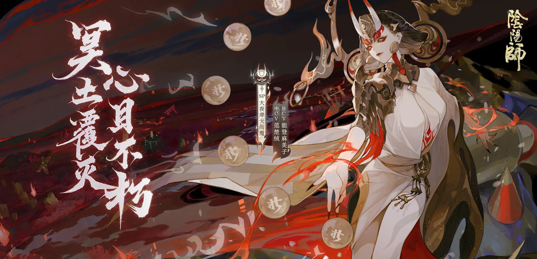 阴阳师手游的大夜摩天阎魔活动阵容怎么搭配