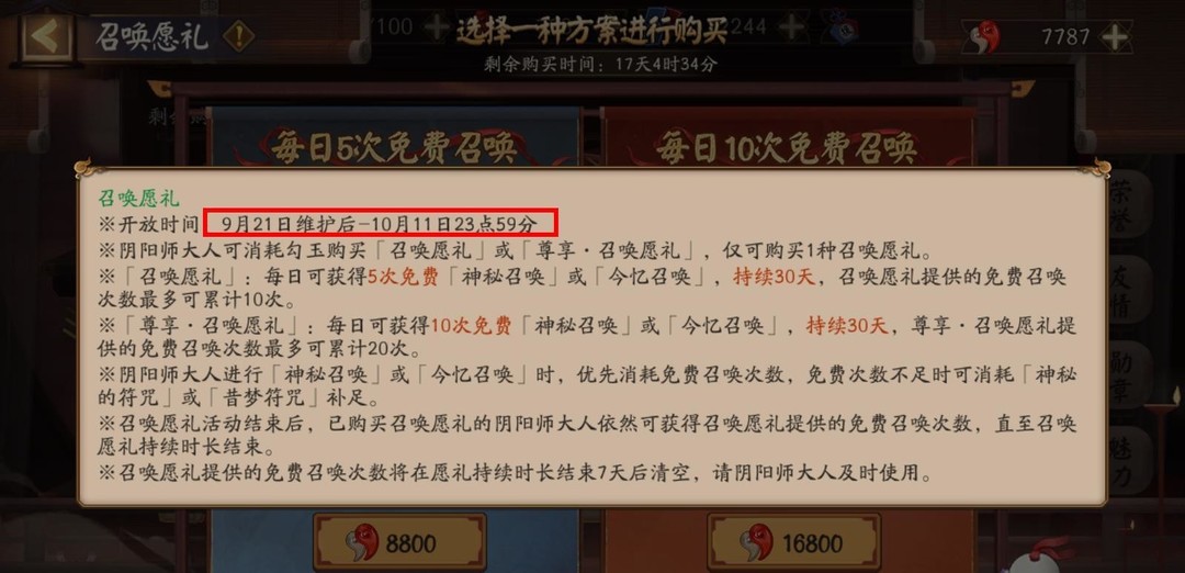 阴阳师手游召唤愿礼什么时候上线