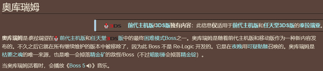 (泰拉瑞亚)奥库瑞姆1.4还有吗