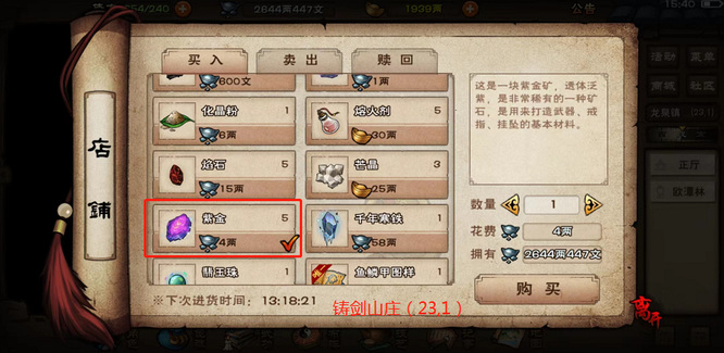 烟雨江湖手游紫金怎么获得_紫金获取攻略