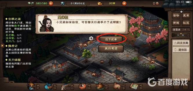 烟雨江湖手游天刀碎图任务怎么完成