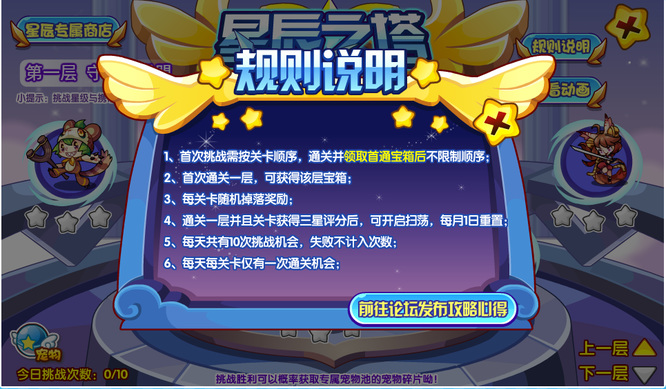 洛克王国手游星辰塔每个月都要重打一次吗