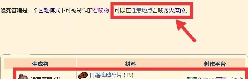 (泰拉瑞亚)毁灭魔像如何召唤