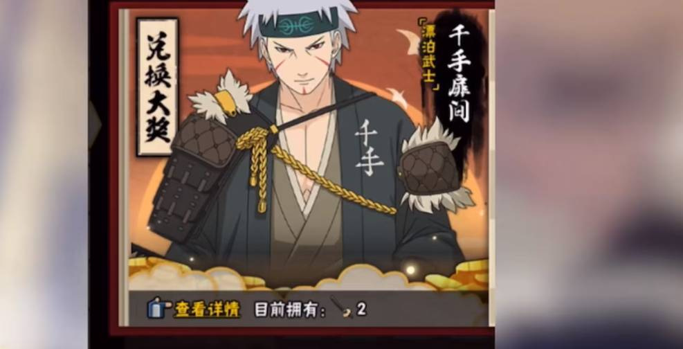 火影忍者手游漂泊武士扉间是谁做的