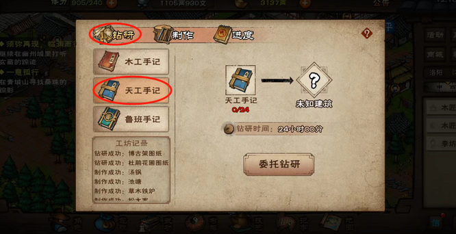 烟雨江湖手游天工手记有什么用