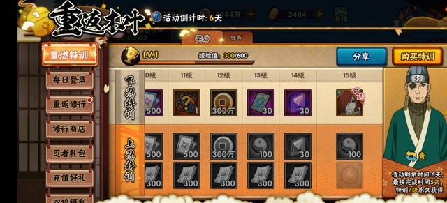 火影忍者手游7天回归奖励都有什么_火影忍者手游7天回归奖励大揭秘!