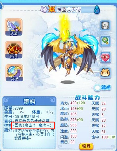 洛克王国手游大天使什么性格最好