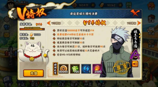 火影忍者手游v15需要充多少钱