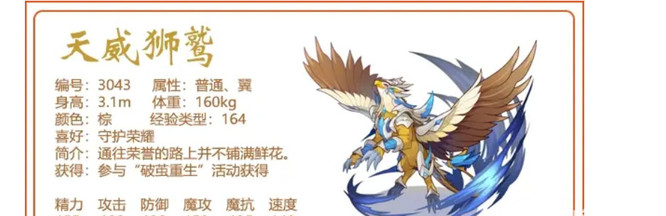 洛克王国手游超威狮鹫什么性格好