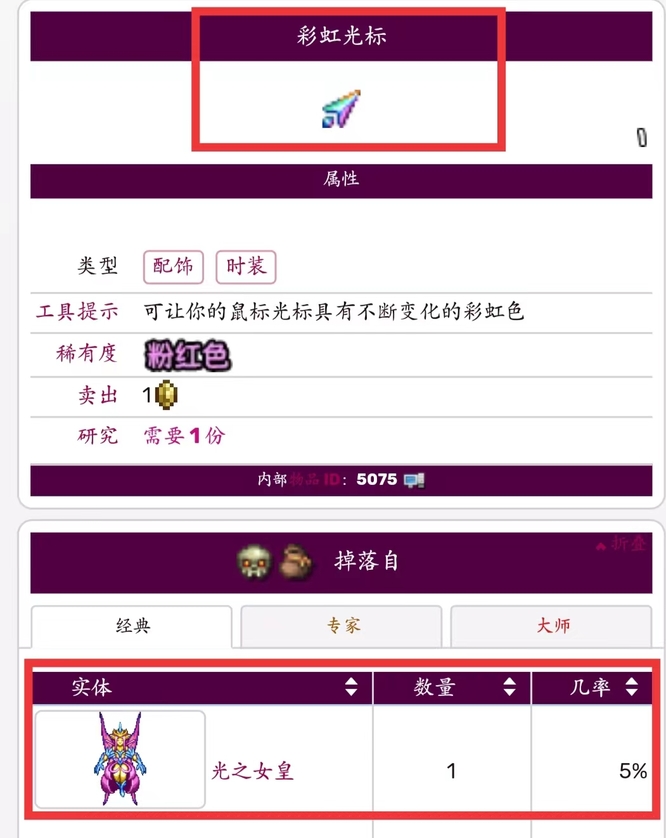 (泰拉瑞亚)彩虹色光标怎么获得