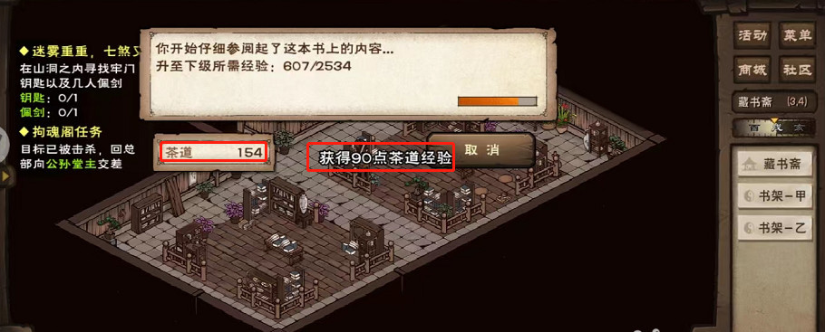 烟雨江湖手游茶艺怎么升级