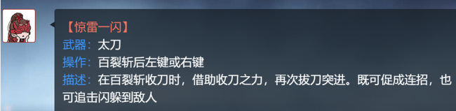 网易《永劫无间》惊雷一闪怎么放