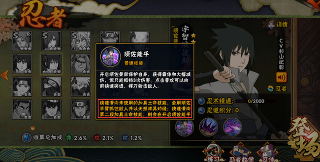 火影忍者手游须佐佐助怎么抓取