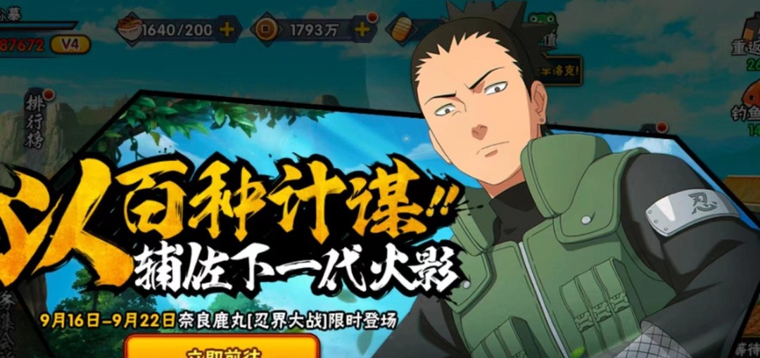 火影忍者手游忍战鹿丸多少金币