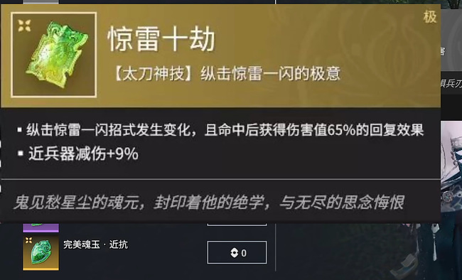 网易《永劫无间》太刀惊雷十劫怎么用_如何使用永劫无间太刀惊雷十劫永劫无间