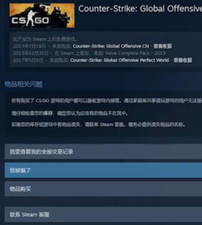 csgo反恐精英装备被盗怎么找回