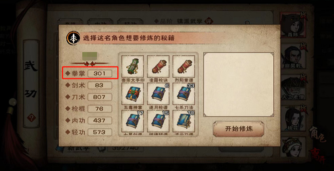 烟雨江湖手游醉梦神拳需要多少拳修为_烟雨江湖拳修之路