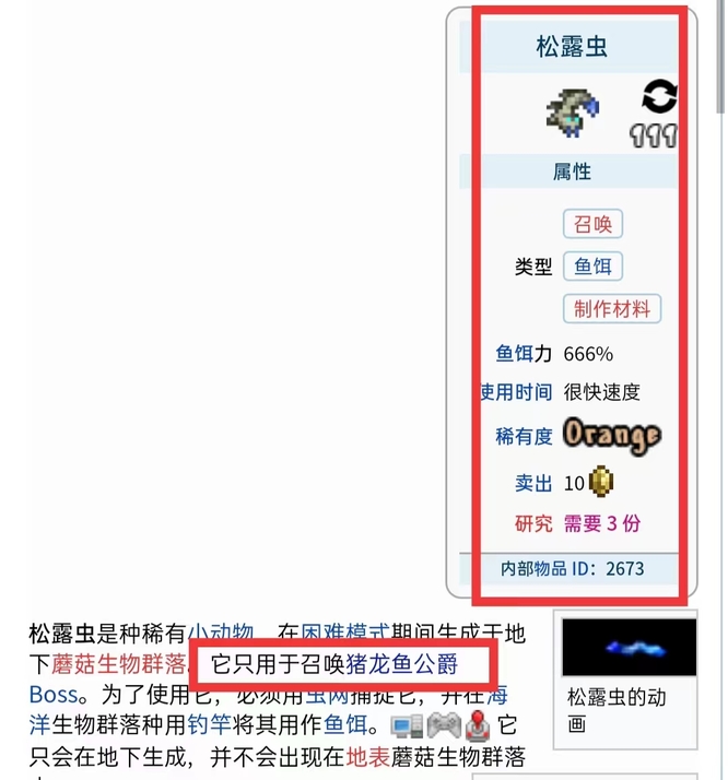 (泰拉瑞亚)猪鲨鱼公爵怎么召唤