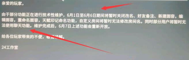 网易《永劫无间》无法发送消息是什么原因