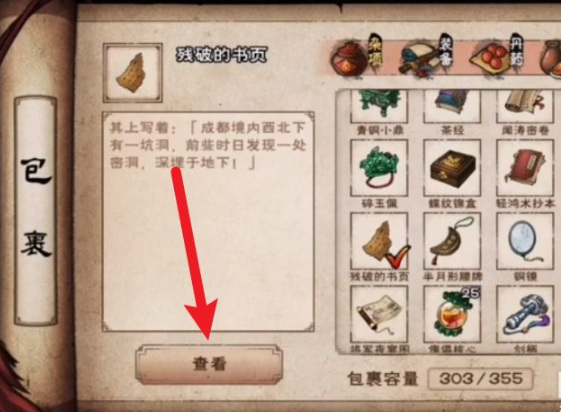 烟雨江湖手游成都宝藏怎么拿