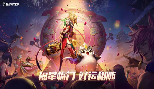 金铲铲之战手游什么时候上线