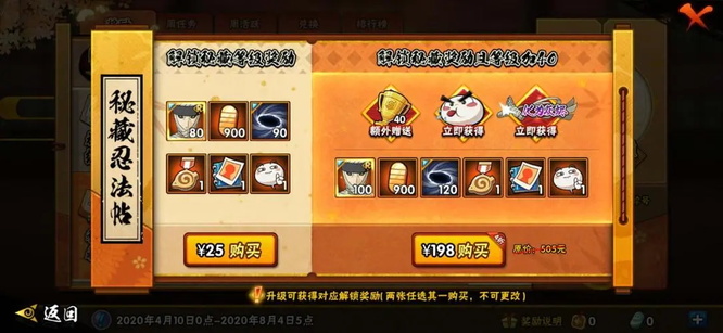 火影忍者手游忍法帖不充钱可以升多少级_火影忍者手游无需充钱提升等级攻略