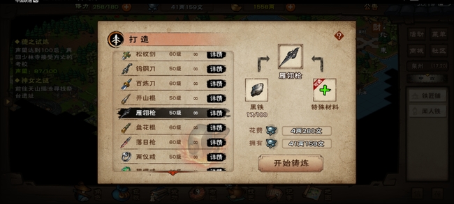 烟雨江湖手游50把雁翎枪怎么获得_攻略在烟雨江湖手游中获得50把雁翎枪