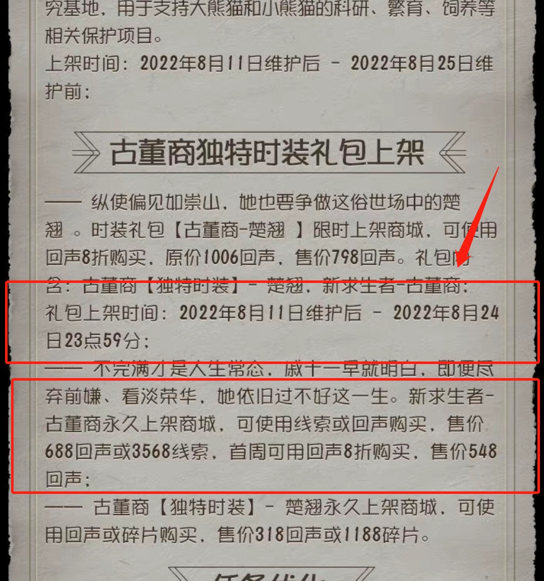 第五人格手游23赛季古董商什么时候上架商场