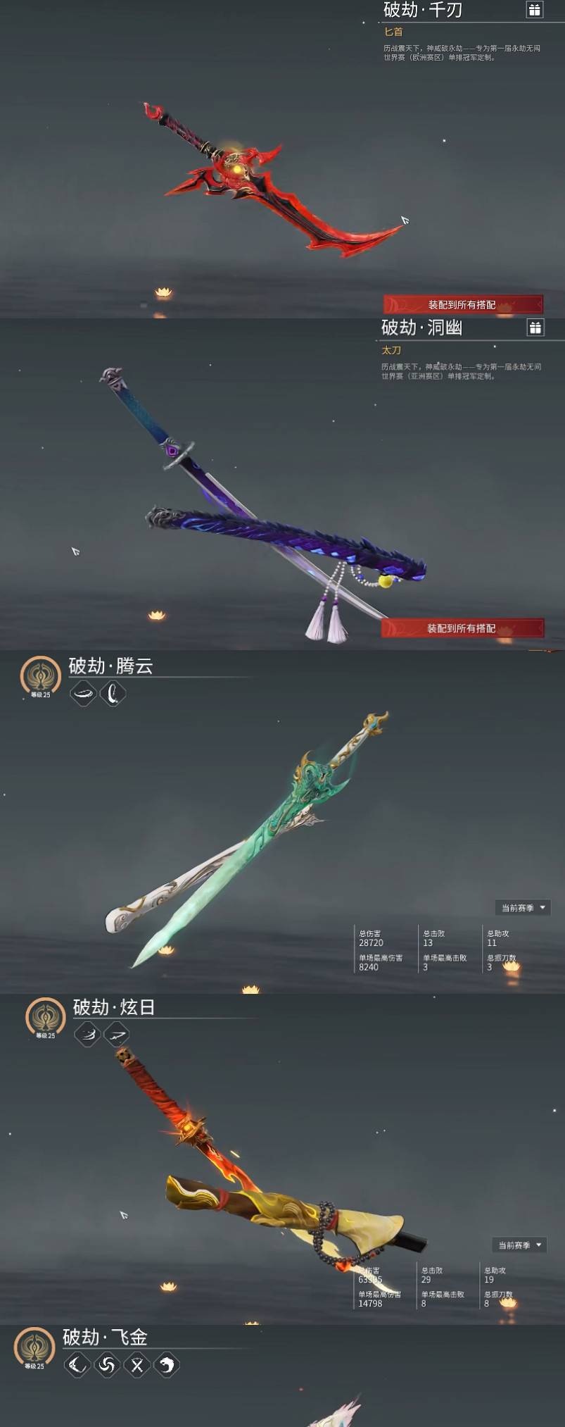 网易《永劫无间》劫杯时装有哪些_永劫无间劫杯时装新品亮相