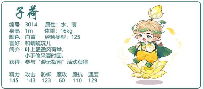 洛克王国手游子荷值得练吗