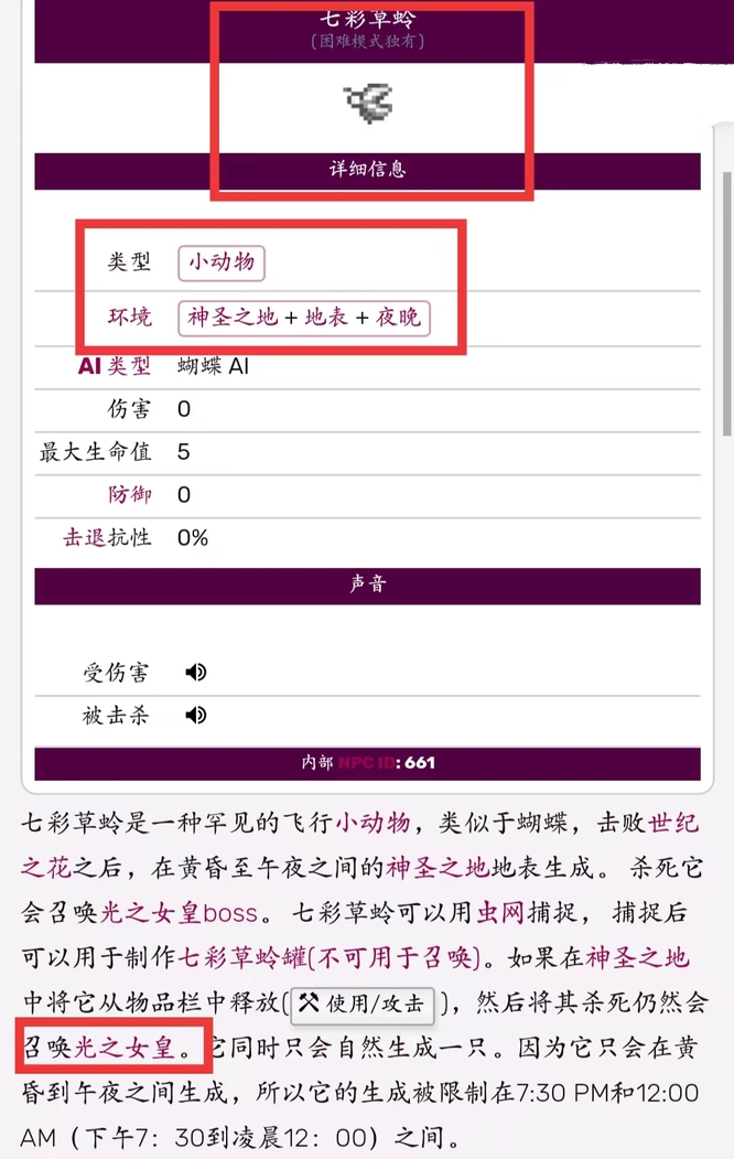 (泰拉瑞亚)圣光女王怎么召唤