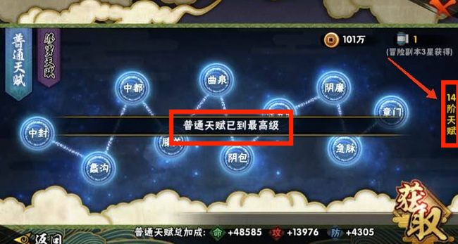 火影忍者手游天赋最高多少级