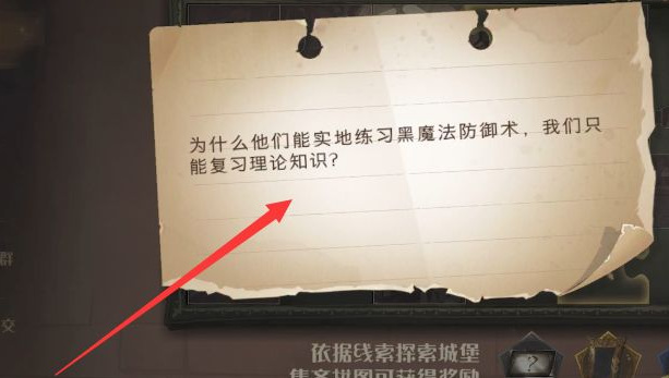 哈利波特波特拼图为什么他们能实地练习黑魔法防御术位置在哪