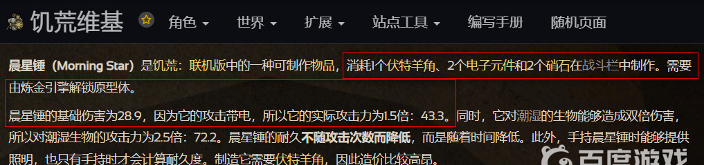饥荒的晨星法杖怎么制作