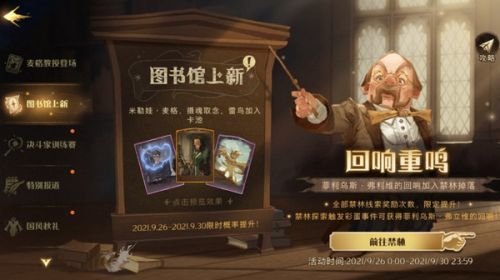 哈利波特弗利维回响怎么获得