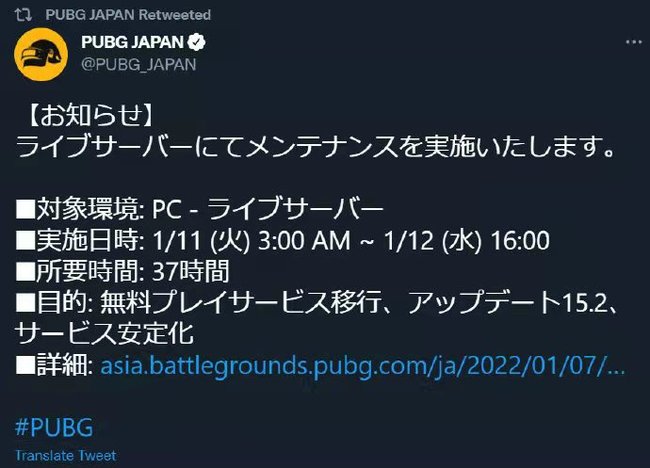 绝地求生维护公告今天几点能玩