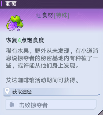 幻塔手游葡萄在哪