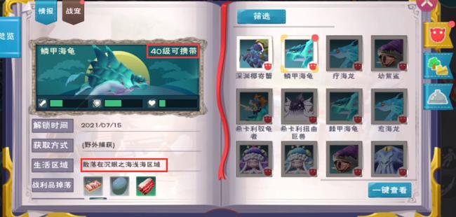 创魔鳞甲海龟饲料怎么做