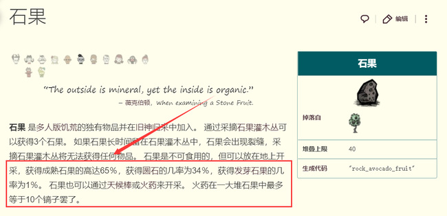 饥荒石头果有什么用