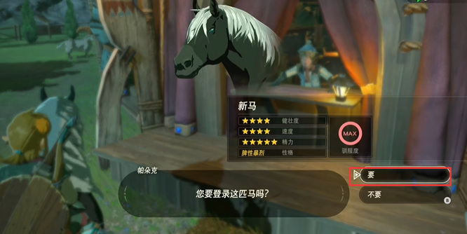 赛尔达马怎么登记_赛尔达传说荒野之息的游戏登记方法