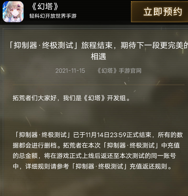 幻塔手游什么时候开服