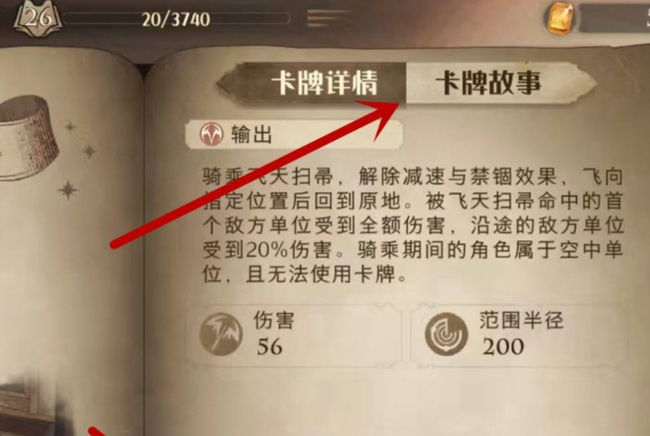 哈利波特魔法觉醒生命值怎么增加_哈利波特魔法觉醒生命值增加攻略