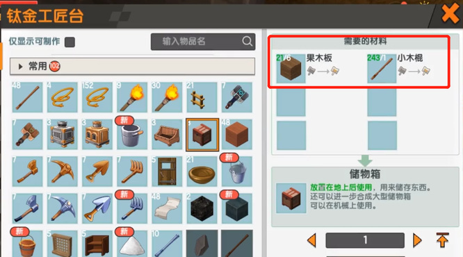 迷你世界手游储物箱怎么做