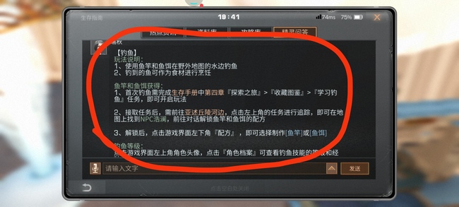 明日之后手游怎么解锁鱼竿配方是什么